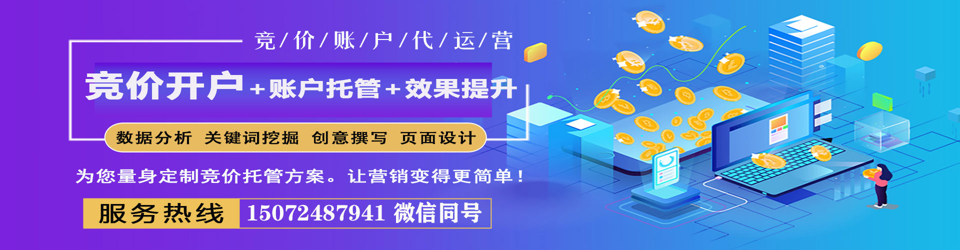 金秀sem竞价员